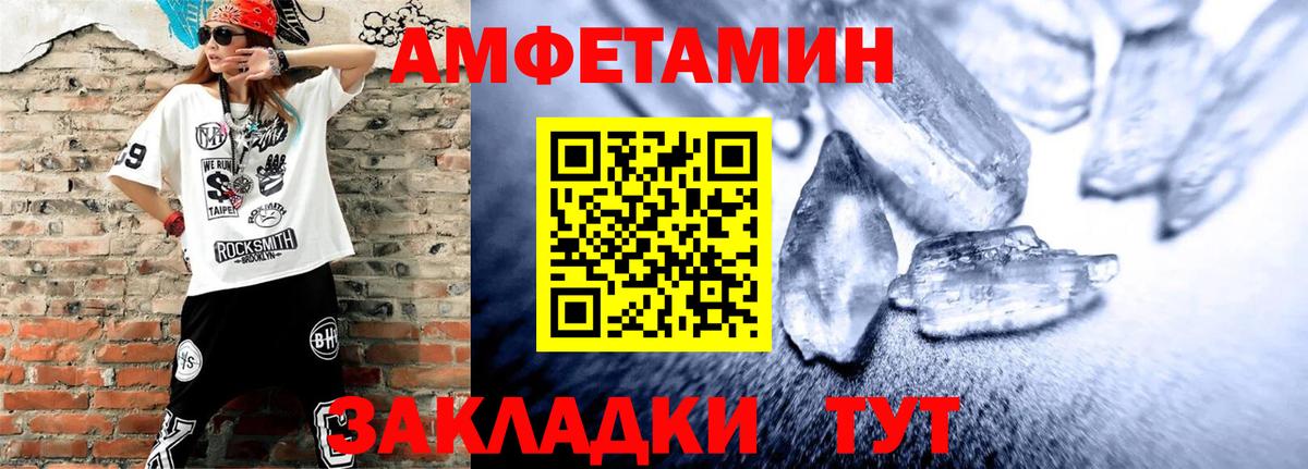 АМФЕТАМИН Розовый Северобайкальск