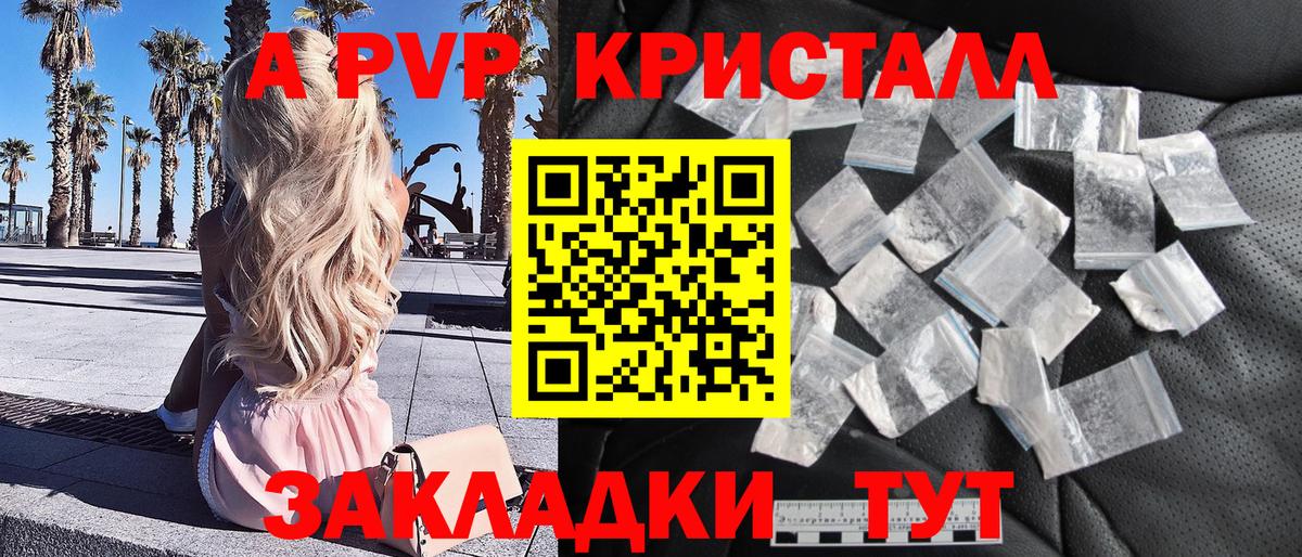 Альфа ПВП  Альфа ПВП кристаллы  что такое   Вход с VPN  Северобайкальск  Альфа ПВП СК КРИС 