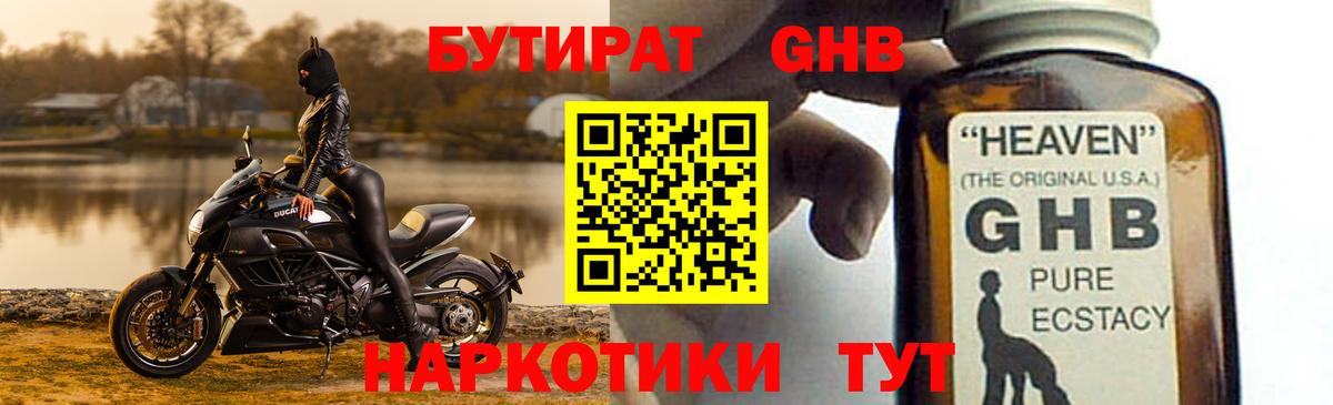 Бутират BDO  БУТИРАТ  Северобайкальск  Вход с VPN 