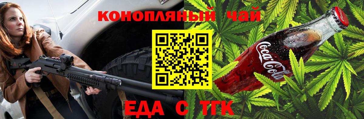 Северобайкальск  Печенье с ТГК конопля  Вход с VPN 