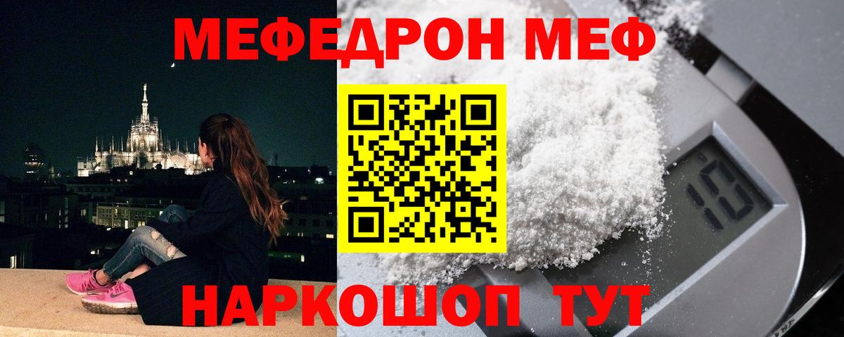Мефедрон  МЕФ мяу мяу  Вход с VPN  Северобайкальск 